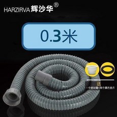 HARZIRVA 廚房水槽排水管, 1個, 0.3米偏短款不建議