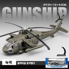 블랙호크 아파치 헬기 모형 UH60 유틸리티 합금 헬리콥터 모델 1/64 스케일, 블랙 호크 건쉽, 1개