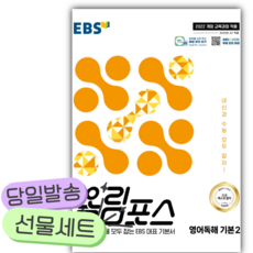 2026 EBS 올림포스 영어독해 기본 2 [22개정], 영어영역