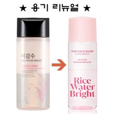 더페이스샵 미감수 브라이트 립 앤 아이 리무버, 110ml, 2개