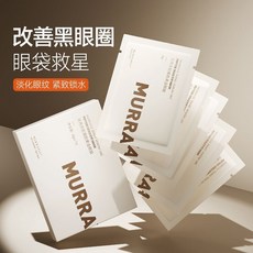 眼膜貼：舒緩疲勞、淡化黑眼圈，男女士適用眼部護理佳品, 1個, 10對 【眼膜兩盒超值】