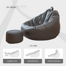 쭌스몰 패브릭 1인용 빈백소파 의자 커버, 기품 그레이 패브릭+발 커버(외피만) 중형 90x100