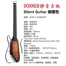 田田樂器Donner hush-1靜音吉他 輕巧便攜 深夜練習不擾鄰 人體工學設計, 1個, 桃花心木色, HUSH-I