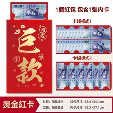 超大紅包袋 創意超大尺寸紅包 2026新款 馬年紅包袋 萬元紅包袋, 1個, 超大號網紅款【巨款】,超巨大紅包【尺寸35*20公分】