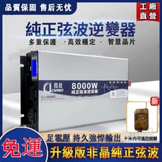 長技純正弦波逆變器 露營大功率逆變器 12v轉110v 車載電源轉換器 台灣現貨, 1個, 8000W升級款非晶雙頭插 送遙控,12V轉110V