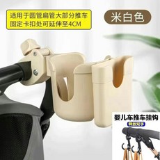 防震防抖奶茶杯架 電動車/摩托車/自行車/嬰兒推車通用 水壺手機杯架, 陞級款:【水盃架+手機位【米白款】+贈1