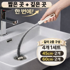 토브몰 배수구 머리카락 제거 청소솔 4개세트 45cm 2개 + 60cm 2개 배관 하수구 브러쉬, 화이트, 1세트