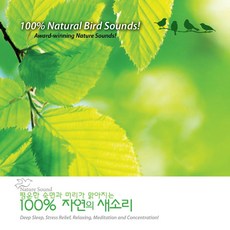 (CD) V.A - 평온한 숙면과 머리가 맑아지는 100%자연의 새소리 (100% Natural Bird Sounds)