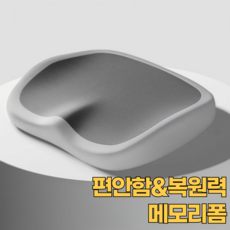 오어브랜드 푹신한 메모리폼 의자 방석