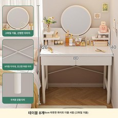 화장대의자세트 공주 북유럽 안방 화장대 메이크업 틈새, 조립, 7.80cm 이중 서랍 고화질 거울