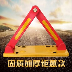 三角地鎖 車位鎖 防撞防撬停車位地樁 防占位專用 抗壓, 1個, 加重加厚手動鉅惠款：紅色