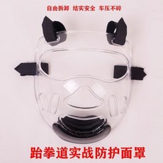 跆拳道頭盔護面 結實可拆卸組合透氣, 大號面罩35號護具, 1個