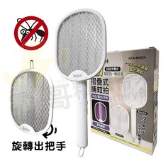 電池哥 歌林KOLIN充電式捕蚊拍 充電式捕蚊燈 電擊式 捕蚊燈 紫光捕蚊燈 站立壁掛, 二合一電蚊拍, 白色
