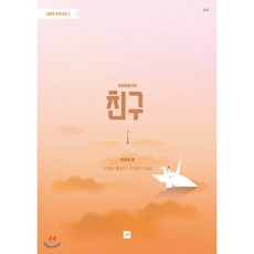 여성합창곡집: 친구, 중앙아트