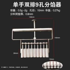 元宵芋圓湯圓製作模具手持分餡機，珍珠奶茶藥丸肉丸手工分割器工具，製丸機小型家用泥丸水蜜丸機, 9孔雙排單手操控分餡機, 1個