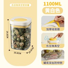 按壓真空密封罐食品級儲存收納盒，廚房儲物罐，咖啡豆五穀雜糧保鮮罐，臺灣熱銷推薦，按壓設計單手操作，防潮防蟲多尺寸可選, 白黃1100ml, 1個
