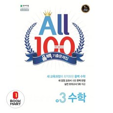 올백 기출문제집 수학 중 3-1 중간고사(2025), 천재교육, 수학영역, 중등3학년