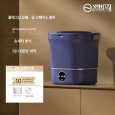 ㄷㄹ 미니세탁기 미니 초소형세탁기 속옷 양말 애기옷 살균, 딥스페이스블루초대용량블루라이트세척, 기본 모델명/품번