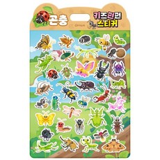 키즈펀펀 스티커, 곤충, 아이누리