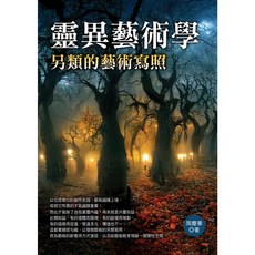 靈異藝術學(周慶華), 單本
