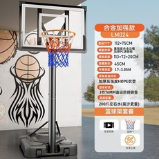 兒童籃球架 籃球框 室外室內投籃 家用籃球架 可移動戶外陞降標準籃球架, 合金加強款 送配件, 1個