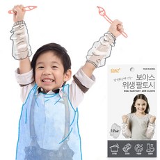 보아스 어린이 위생 팔토시 / 일회용 유아 미술용토시