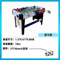 【Shark家具】標準足球桌兒童八桿足球機雙人對戰桌上足球成人益智休閒桌麵足球, 1個, 皇馬款-