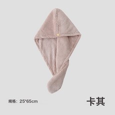 DIU 珊瑚絨鳳梨格幹發帽擦頭髮素色毛巾加厚吸水柔軟家用幹發巾, 1個, 卡其-單層:25*65cm