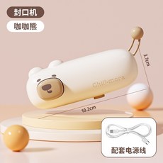 Chill-more 咖咖熊 磁吸迷你封口機
