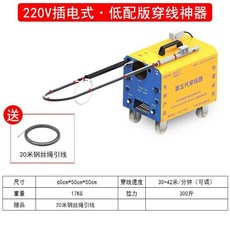 大拉力全自動電工穿線機：自動拉線放線穿線神器，提升效率, 1個, 220V插電款低配穿線機20米引線