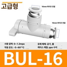 수동 밸브 BUC 공압 퀵커넥트 볼밸브, 1개, BUL-16 프리미엄 곡선 커넥터, 1cm