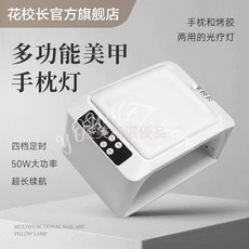 花校長 手枕美甲燈 雙手光療機 紫外線LED蓄電烤燈 便攜美甲工具, 1個