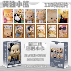 桃園有貨 黃油小熊周邊第二代55張不重複鐳射高顏值精美三寸高清lomo小卡, 黃油小熊[55+1張卡貼]