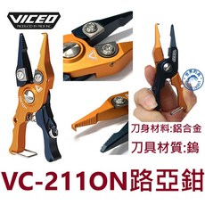世界釣具 VICEO VC-211ON 路亞鉗 輕巧迷你 鋁合金鎢鋼釣魚鉗 萬用鉗, 1個