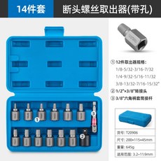 斷絲取出器 萬能螺絲滑絲錐 水龍頭水管反絲取出神器, 1個, 14件套