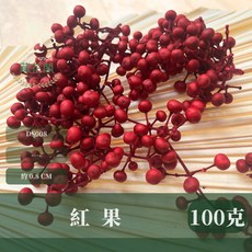 原裝紅果 約100克 聖誕節花材 - 節慶裝飾DIY首選, 1個