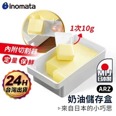 Inomata 奶油盒 附切割器 奶油保存盒, 1個, 白色, 白色