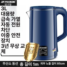 우유 스팀기 자동 데우는기계 스티머, 반구형 정품, 1개, 3L 블루 자동전원차단