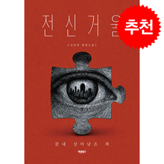 전신거울 + 쁘띠수첩 증정, 바른북스, 김준영