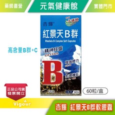 杏輝 紅景天B群軟膠囊 強化版, 1個