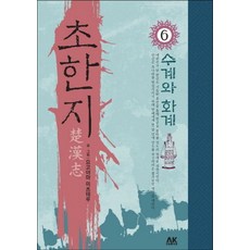 楚漢志 6, AK(AK Communications)