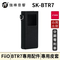 FiiO SK-BTR7 專用皮套，BTR7專用配件, 1個