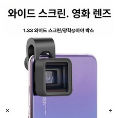 휴대폰 스마트폰 망원렌즈 핸드폰 스마트폰카메라렌즈, 1개, 광스크린 B