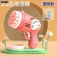 DFMEI 潛艇泡中泡手持泡泡機夏季戶外泡泡槍大泡泡兒童玩具, 1個, 23孔 粉色【無電池】:如圖