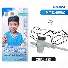 輯穩 SPA沖牙機 台灣製造 銅製轉式 No.901 免插電 家用清潔 水牙線, 1個, 入門款-塑膠分管