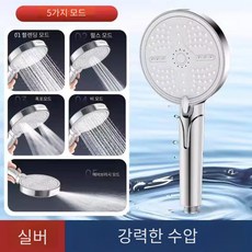 ReGENPOINT 다기능 5단조절 샤워기 헤드 청소기능 탑재, 실버, 1개