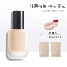 UODO 粉底液 持久防水防汗 控油柔霧妝感, 控油版C01#粉瓷白+小樣 莎柔霧, 1個, 粉瓷白