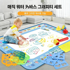 유아 신비 물캔버스 맨틀 물그림 반복사용 컬러 매직 워터드로잉 놀이 장난감, 1개, 파란색