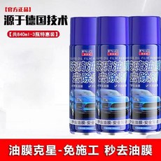 PLEC 玻璃油膜去除劑 三瓶特惠裝 快速去除油膜 免施工 安全可靠, 3, 280ml