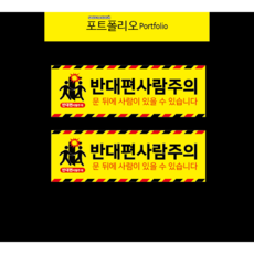 반대편사람주의 보행자주의 학교표지판
